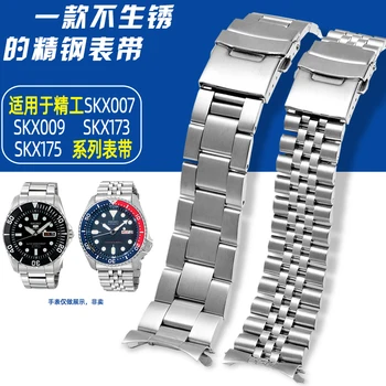 Подходящ за часовници Seiko верига мъжки skx007 009 skx175 /173 тънка стоманена каишка 20 мм и 22 мм